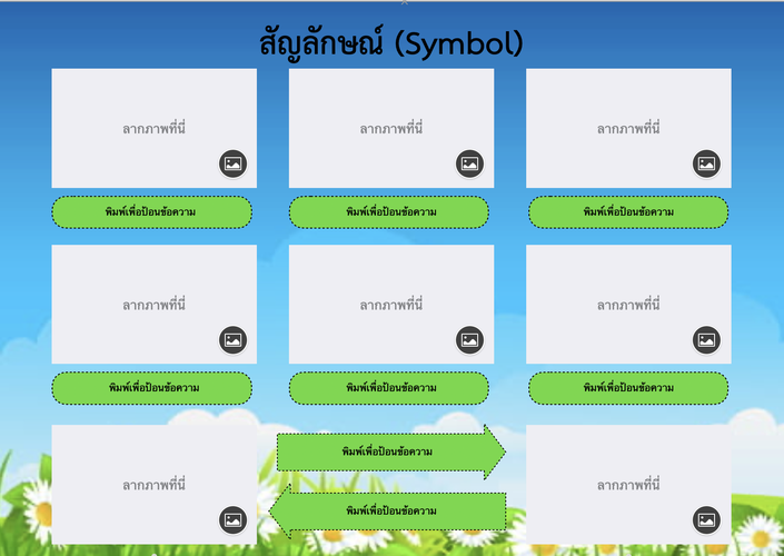 ภาพชุดกิจกรรมสัญลักษณ์ในแผนที่ จาก Application Pages สามารถดาวน์โหลดชุดกิจกรรมได้